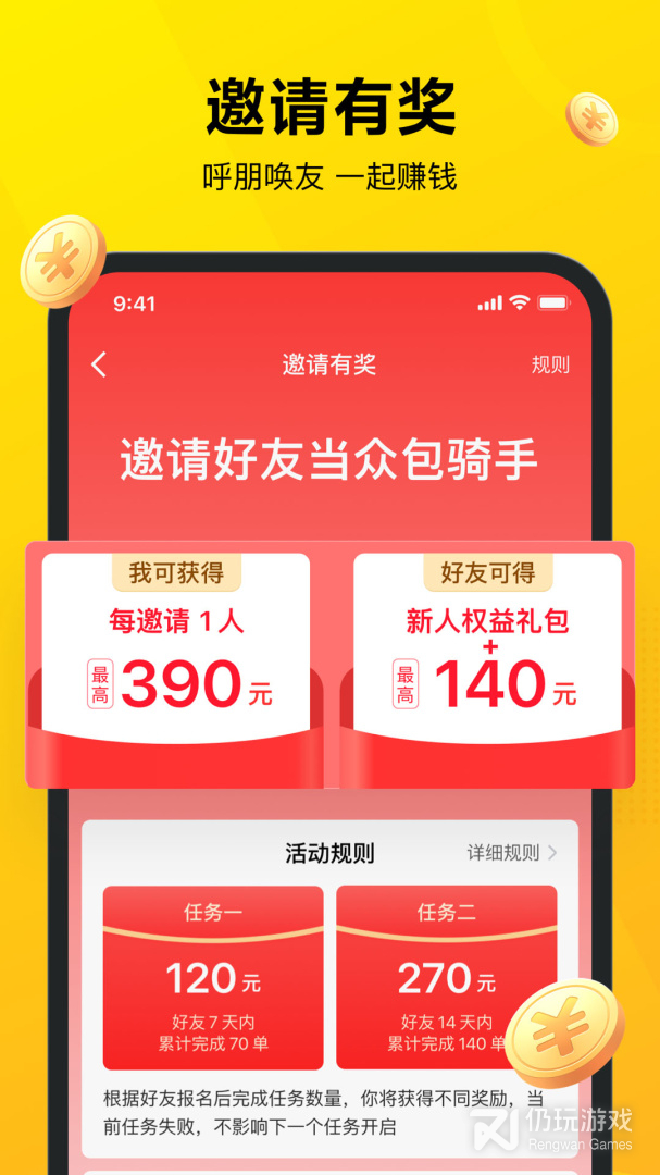 美团众包