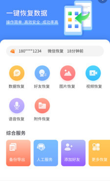 微信恢复个人转账记录的手机软件合集