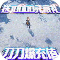 仙魔道BT果盘版