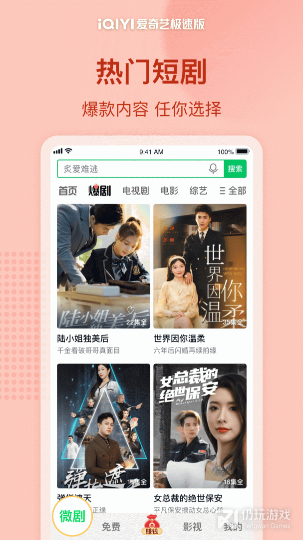 爱奇艺极速版
