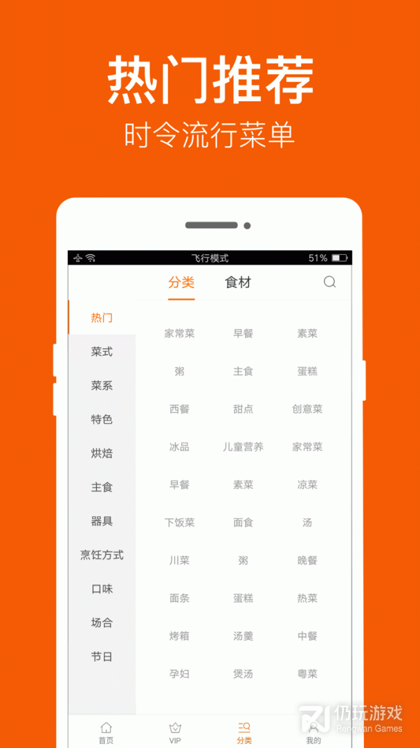 食谱大全