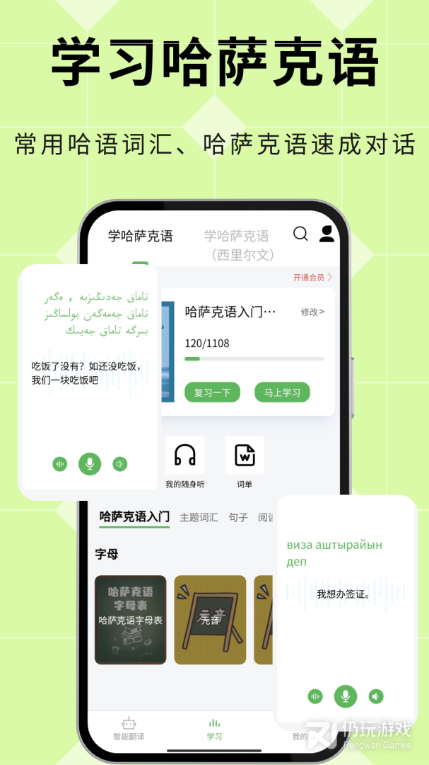 哈汉翻译通最新版
