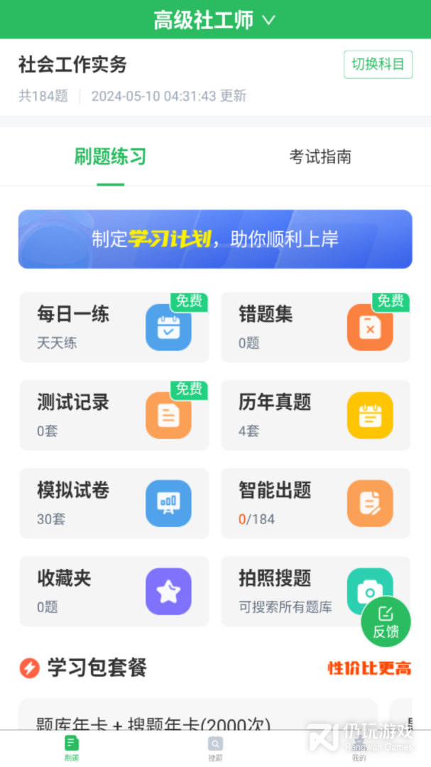 社会工作者搜题库