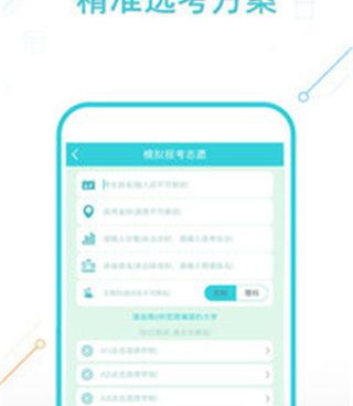 温州市高考录取征集志愿c段手机软件合集
