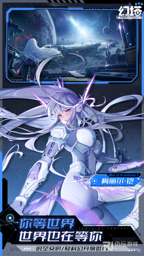 幻塔最新版