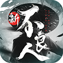 新不良人免费版