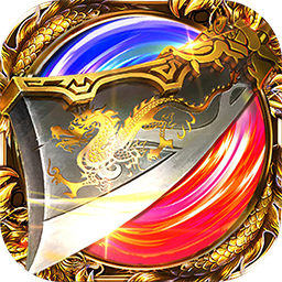 霸者归来（0氪送千抽）