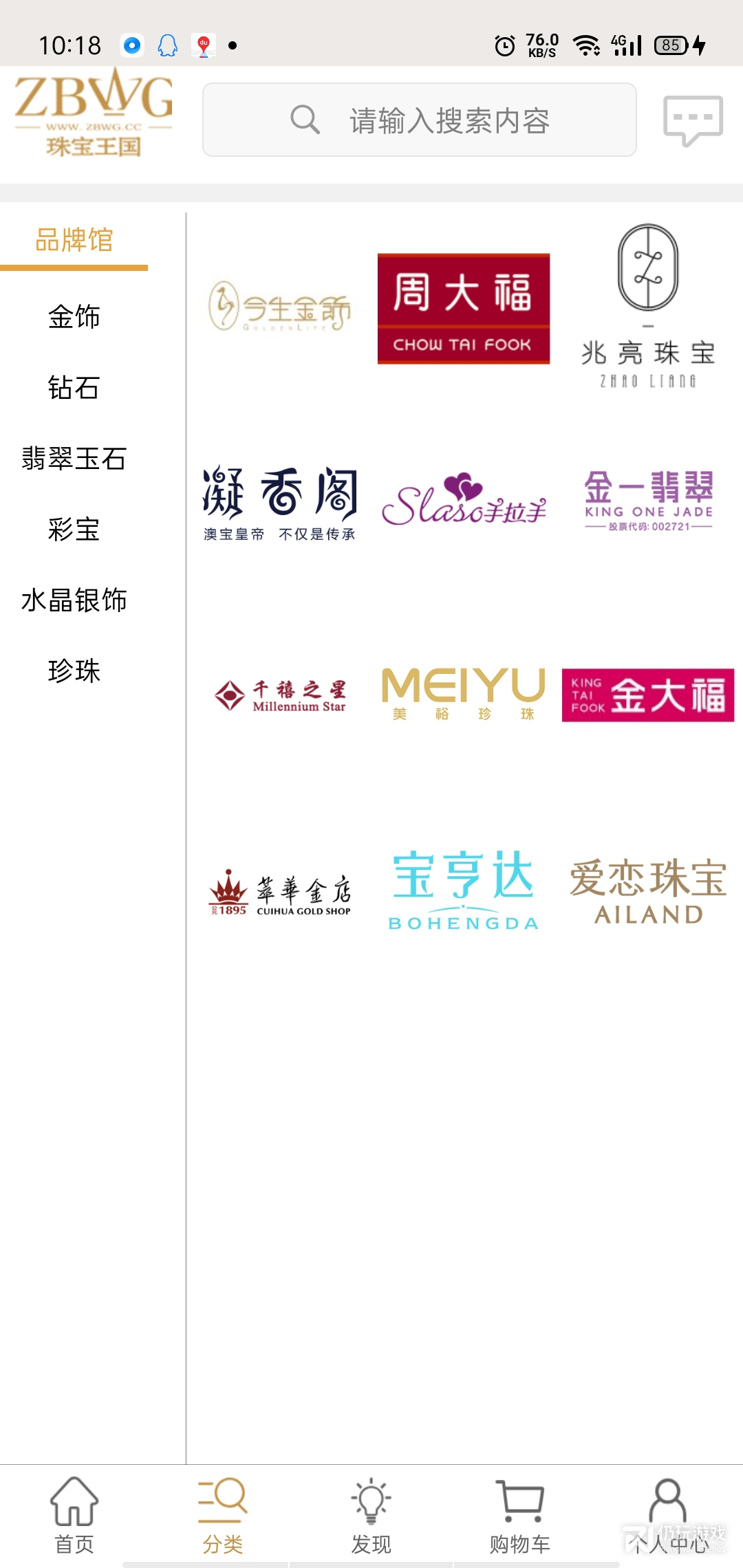 珠宝交易平台手机软件合集