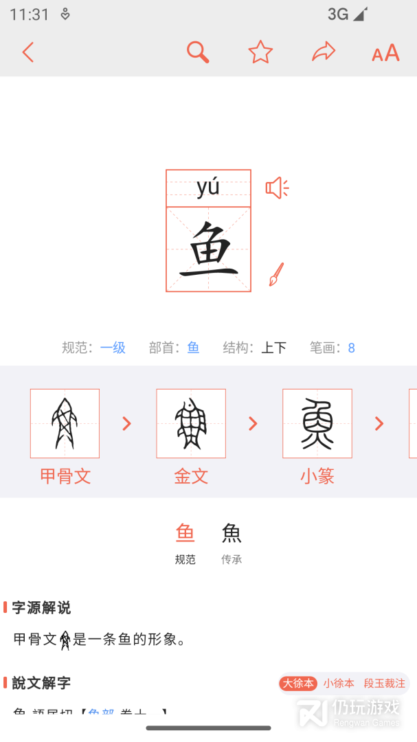 字源