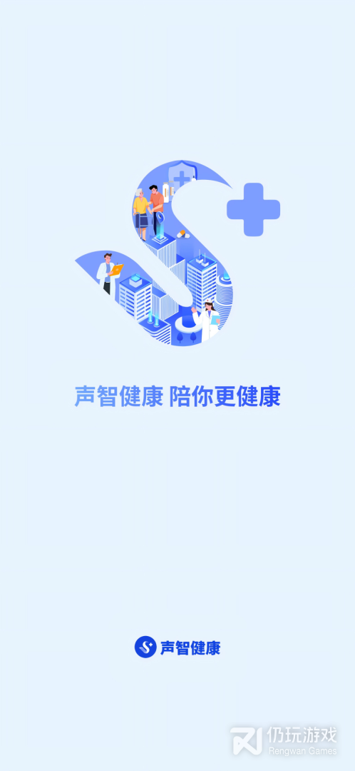 声智健康
