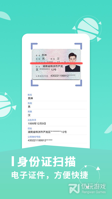 文件扫描王