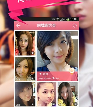 靠谱的同城交友匹配手机软件合集
