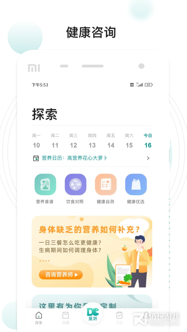 吃对了么