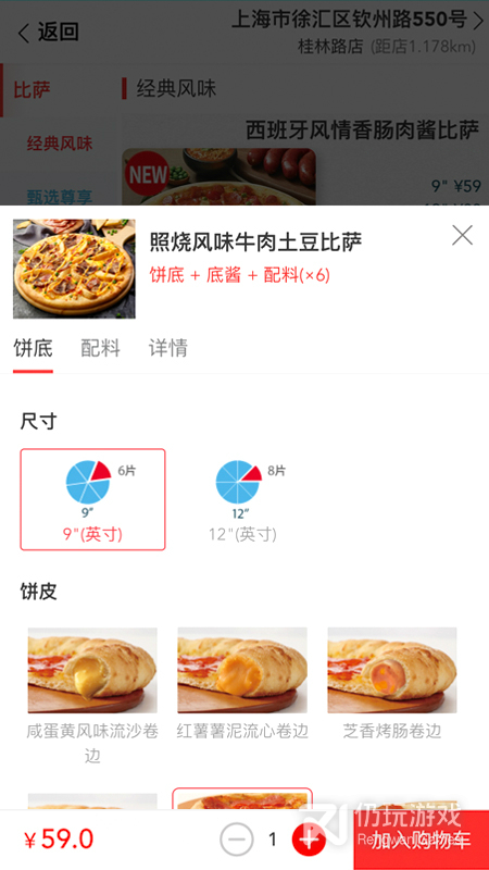达美乐比萨