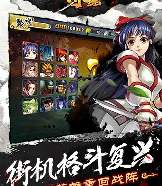 侍魂系列手游合集