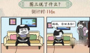 《汉字的奇妙》图三说了什么通关方法