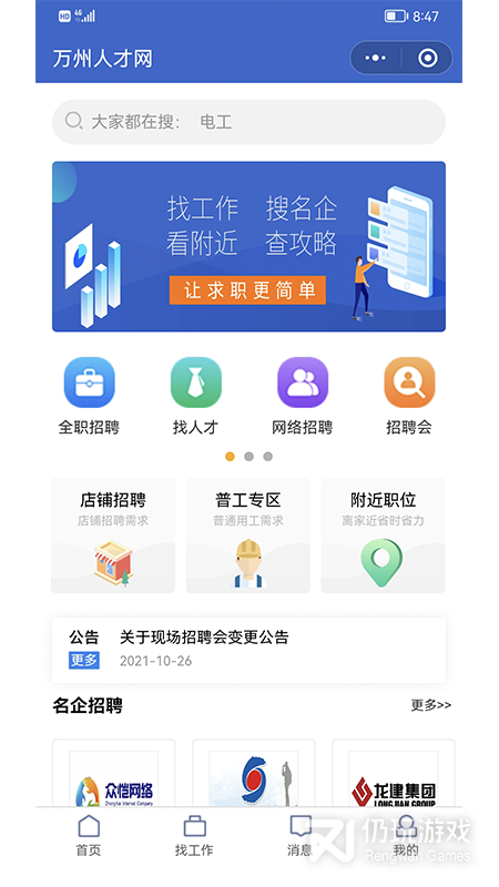 万州人才网