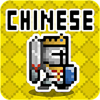 中国地牢冒险