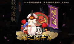 《阴阳师》惠比寿的曜之阁活动复刻介绍