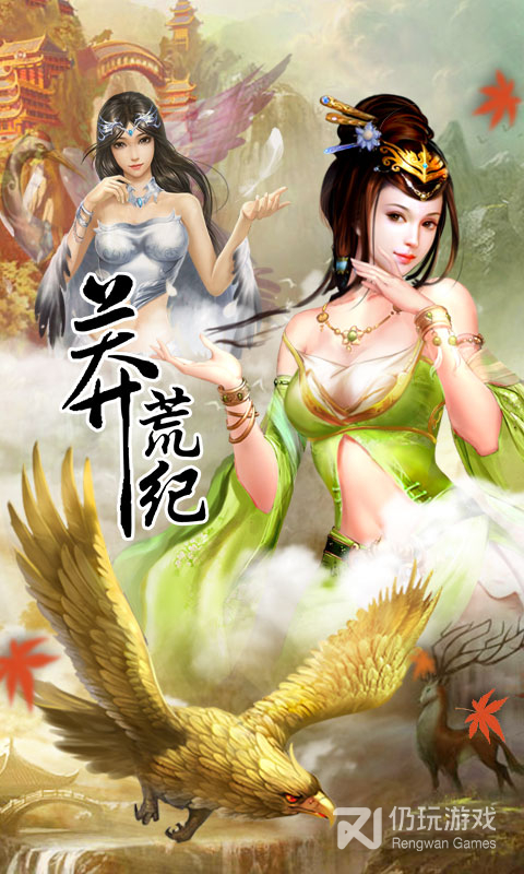 莽荒纪（送年兽万充）