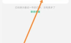 同程旅行取消抢票订单步骤