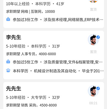 同城招聘手机软件合集