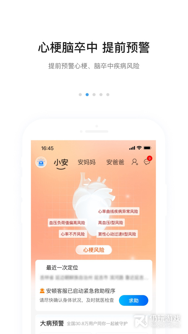 安顿