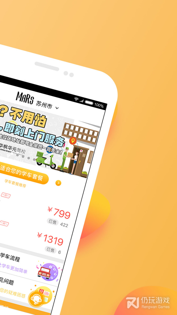 火星学车最新版