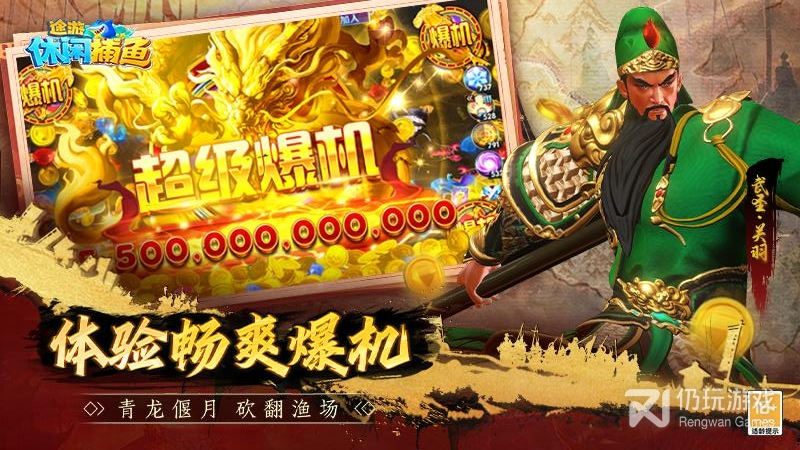 途游休闲捕鱼