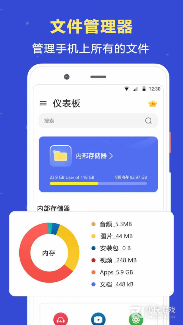 文件管理