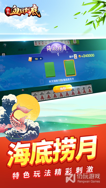 快乐血战到底