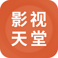 影视天堂免费版