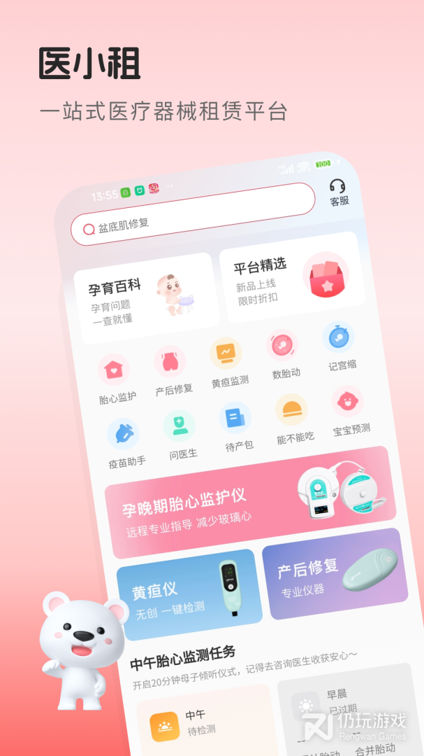 医小租