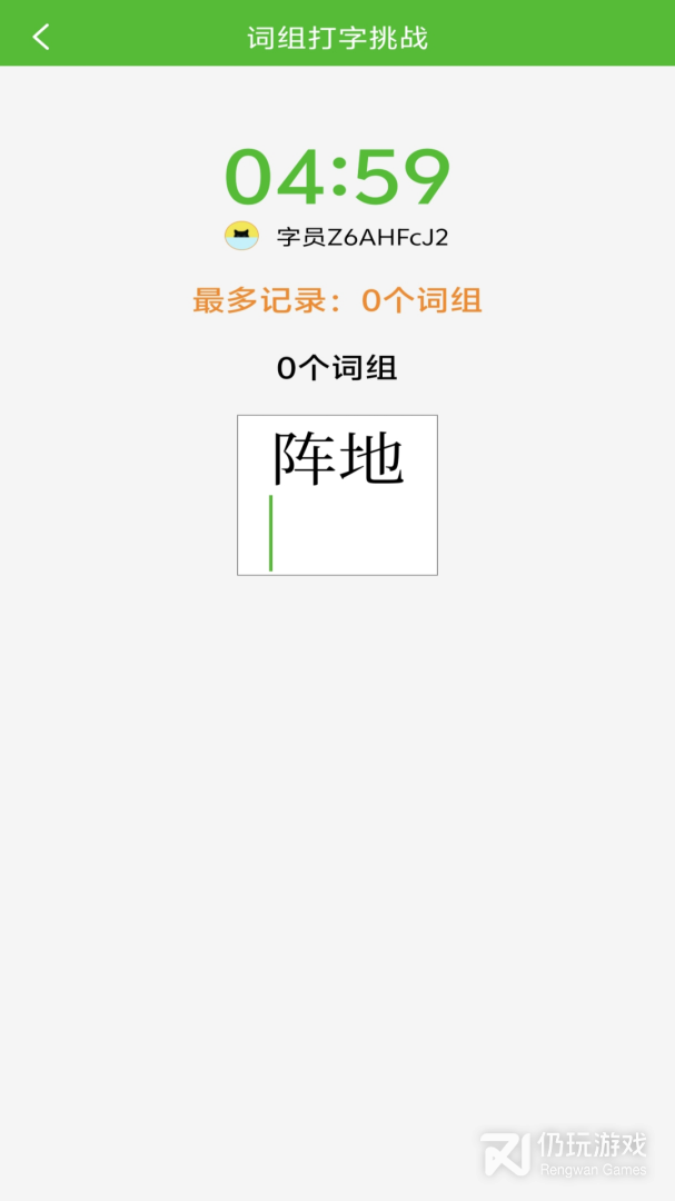 五笔打字练习