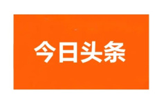 《今日头条》注销方法介绍