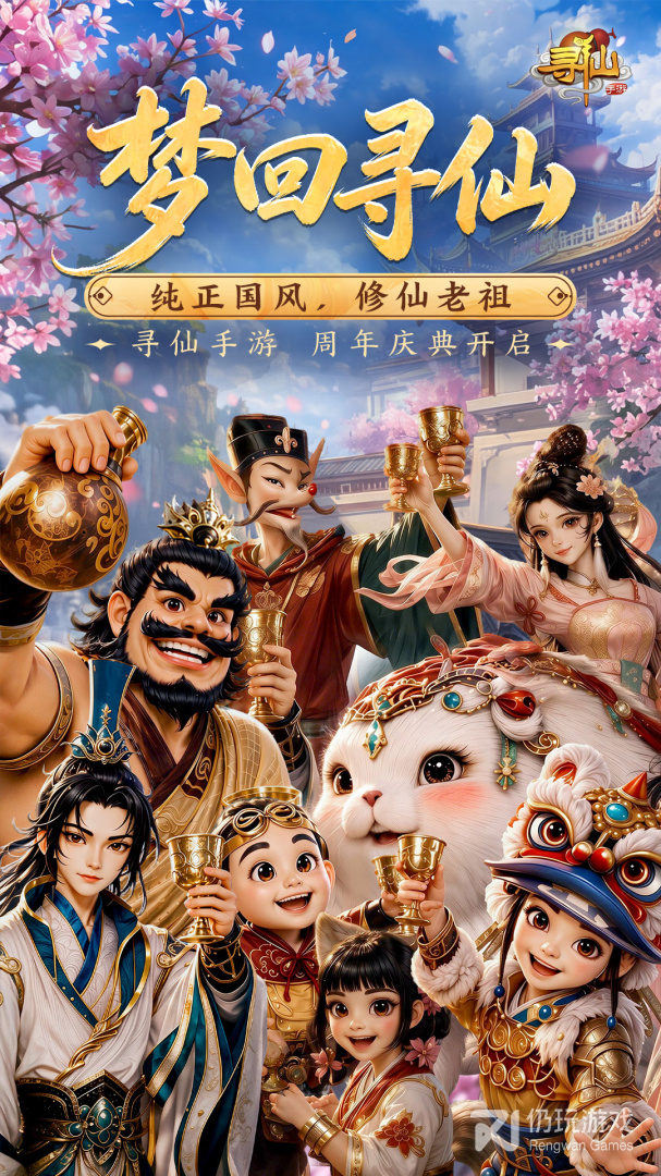 寻仙