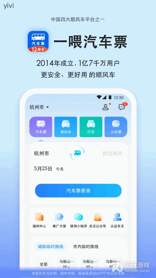 汽车票