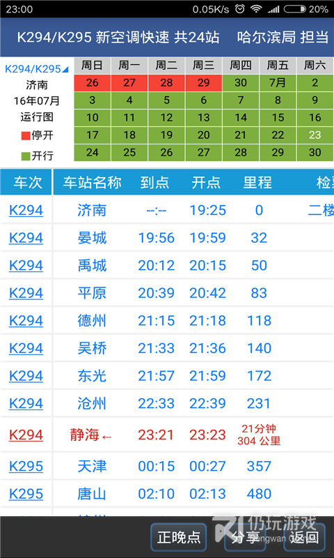路路通