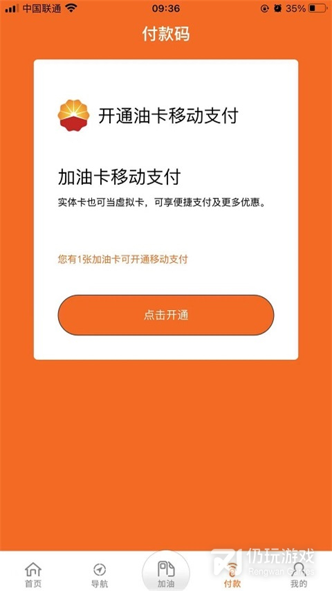 中油好客e站
