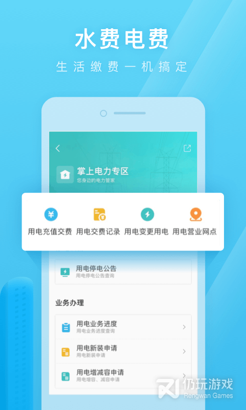 日照通最新版