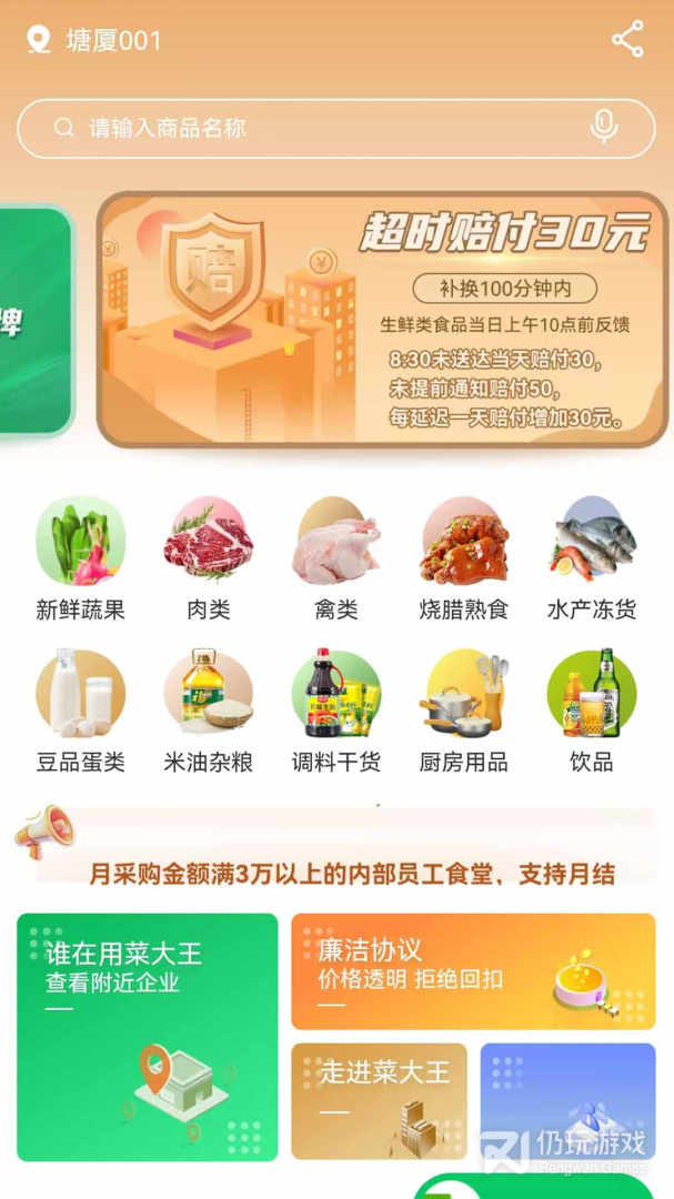 菜大王最新版