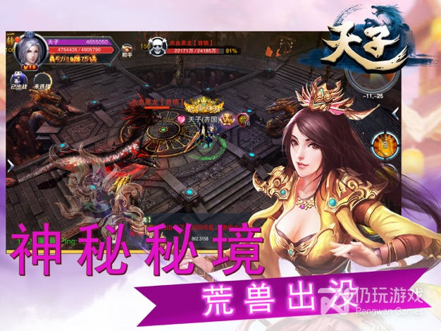 天子