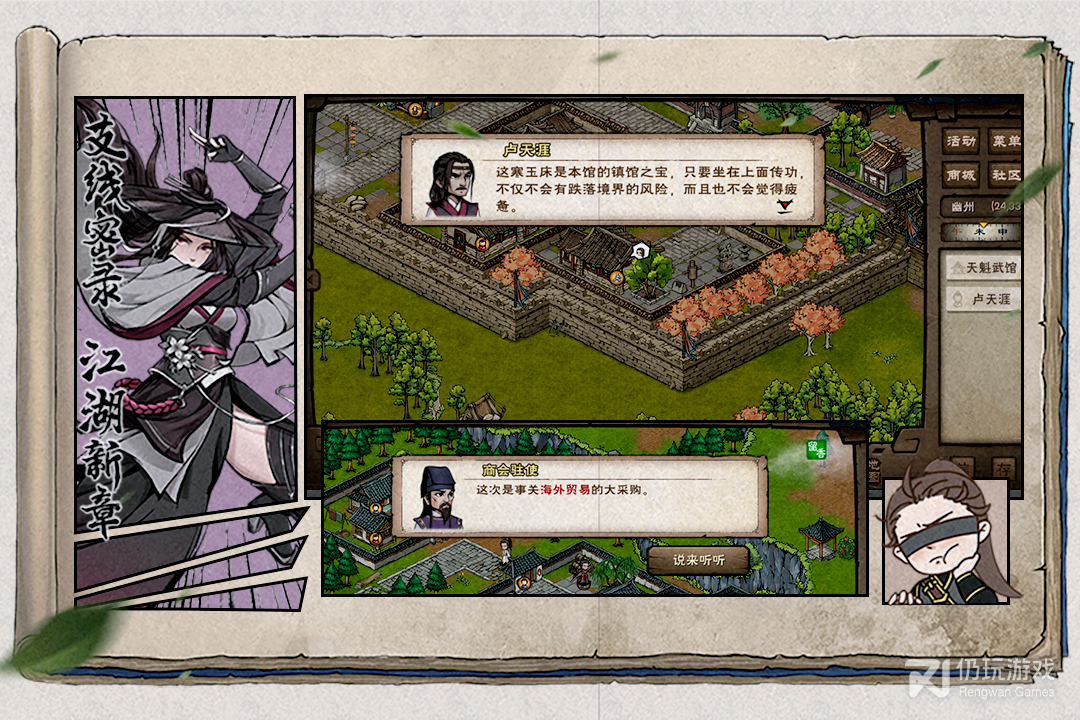 烟雨江湖最新版