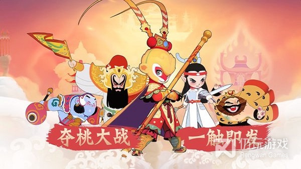 像闹闹天宫2这样的手游合集