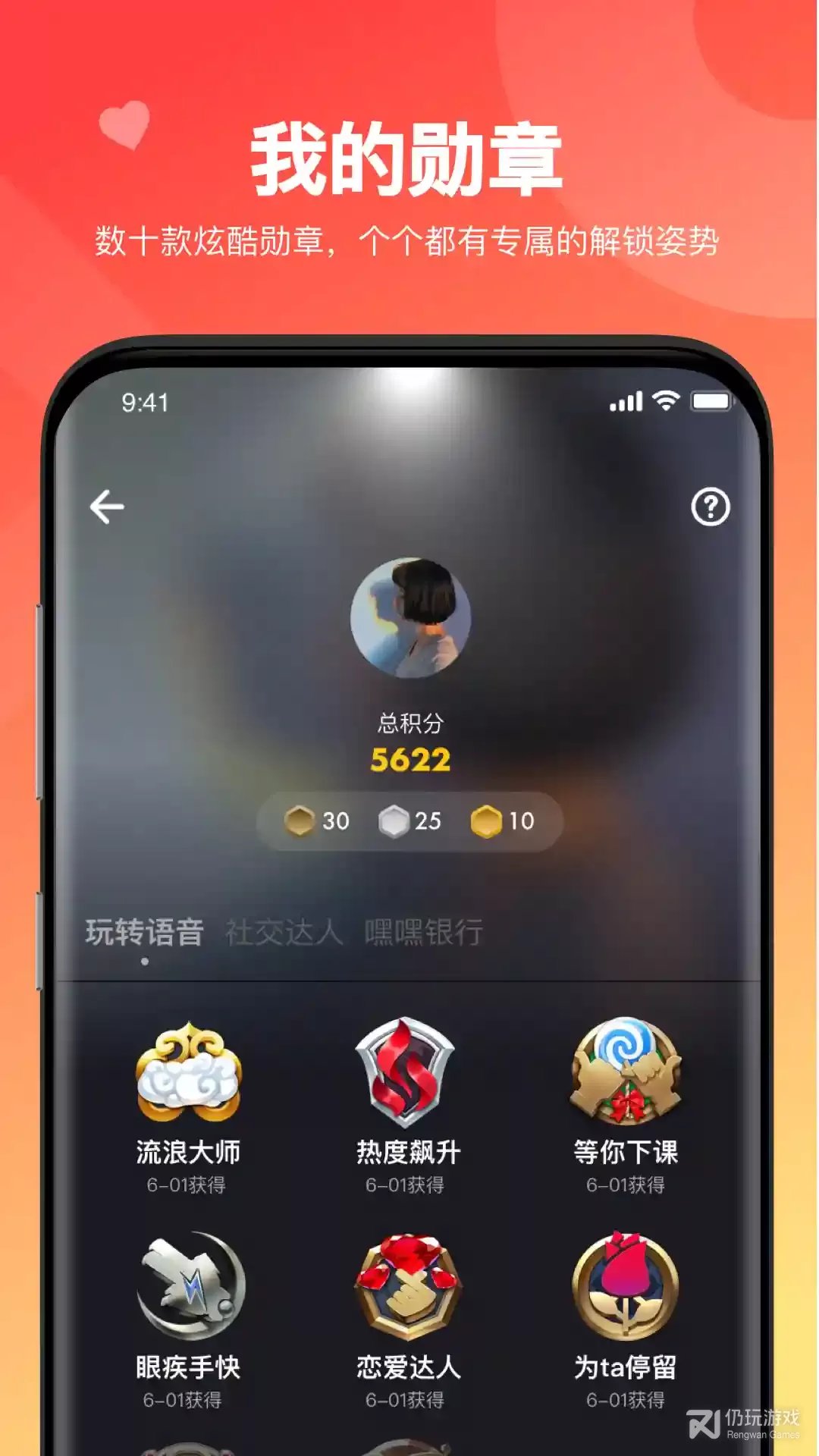 嘿嘿语音同城版