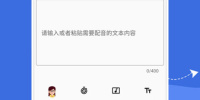 文字转语音手机软件合集