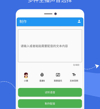 文字转语音手机软件合集