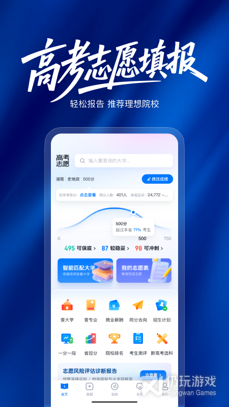 阳光高考志愿填报