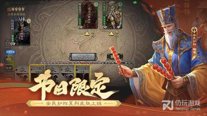 三国杀移动版