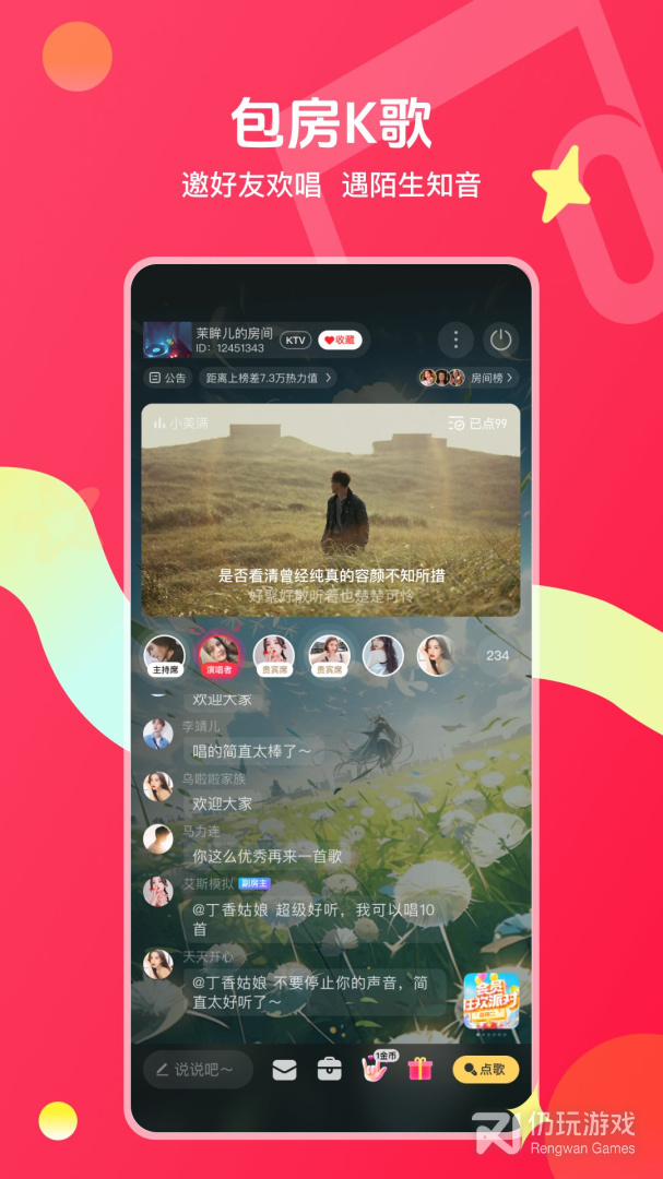 唱吧大字版